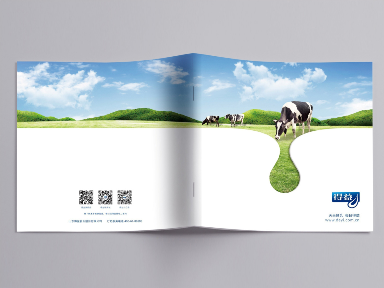 山東得益乳業股份有限公司畫冊設計之封面設計 山東得益乳業股份有限公司畫冊設計之封面設計
