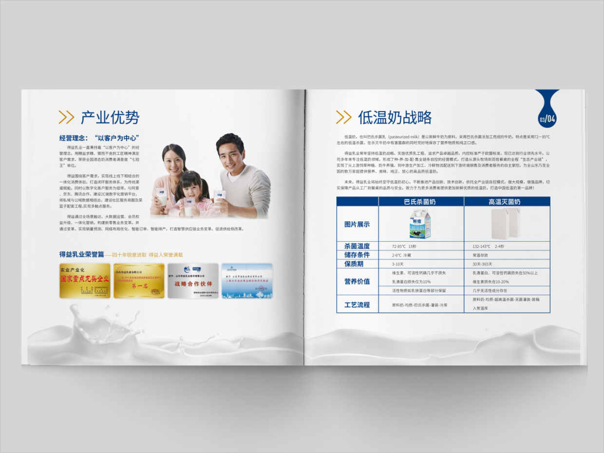 山東得益乳業股份有限公司畫冊設計之內頁設計 山東得益乳業股份有限公司畫冊設計之內頁設計