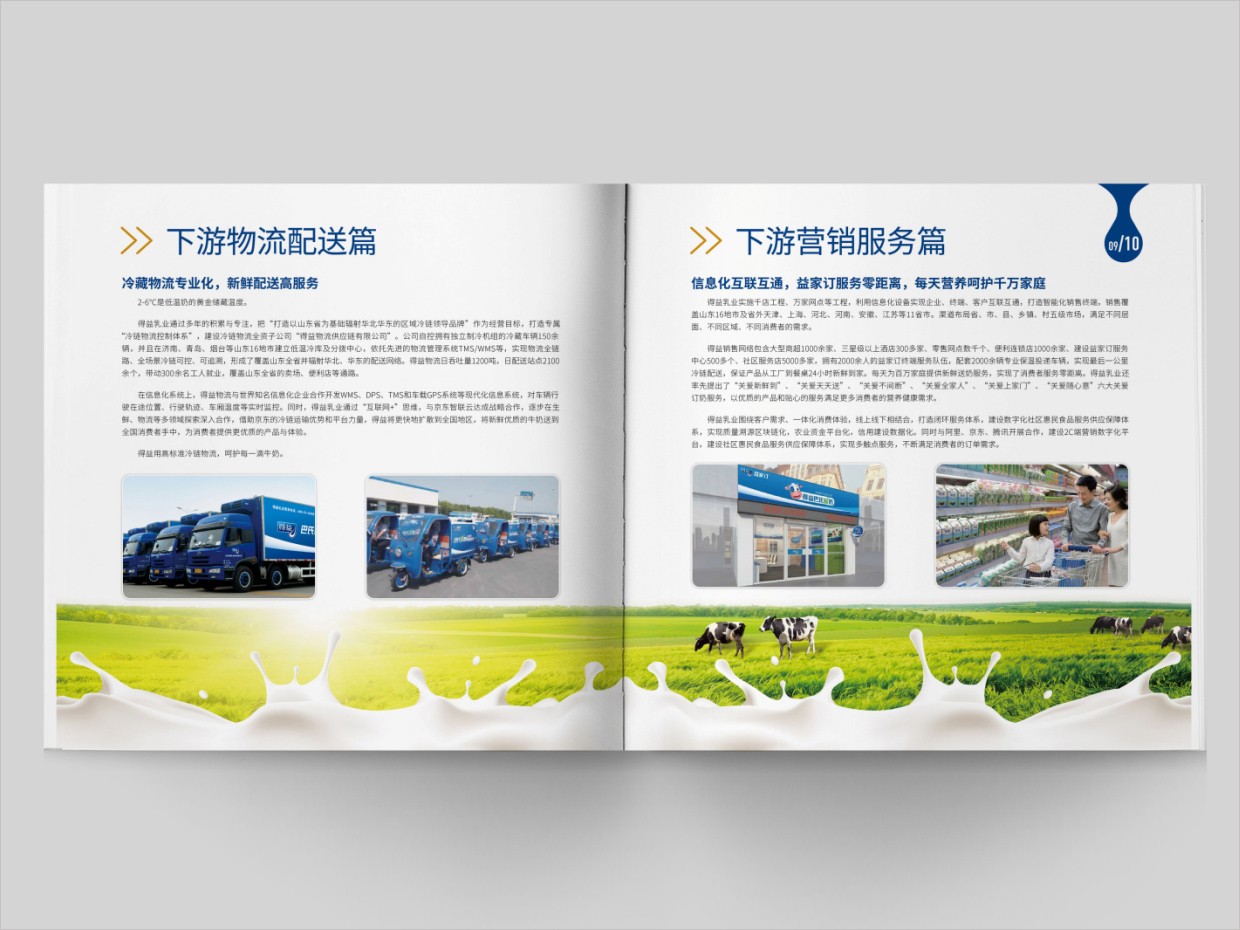 山東得益乳業股份有限公司畫冊設計之內頁設計 山東得益乳業股份有限公司畫冊設計之內頁設計