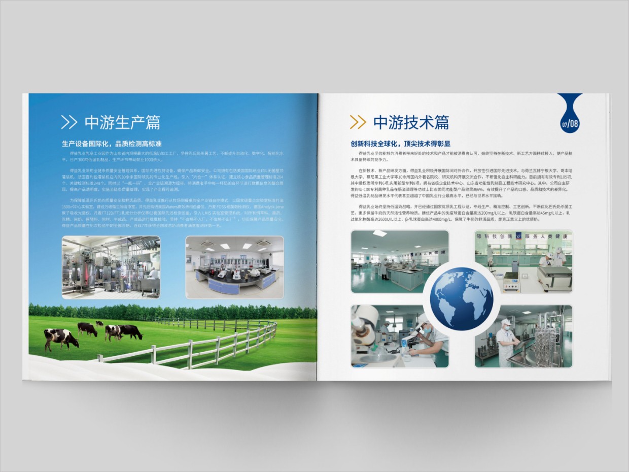 山東得益乳業股份有限公司畫冊設計之內頁設計 山東得益乳業股份有限公司畫冊設計之內頁設計