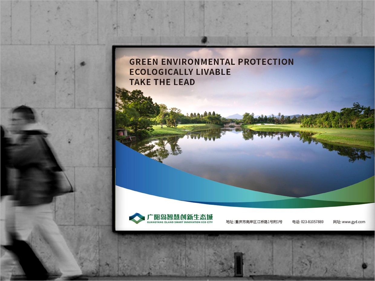 重慶廣陽島智慧創新生態城VI設計之燈箱廣告設計 重慶廣陽島智慧創新生態城VI設計之燈箱廣告設計