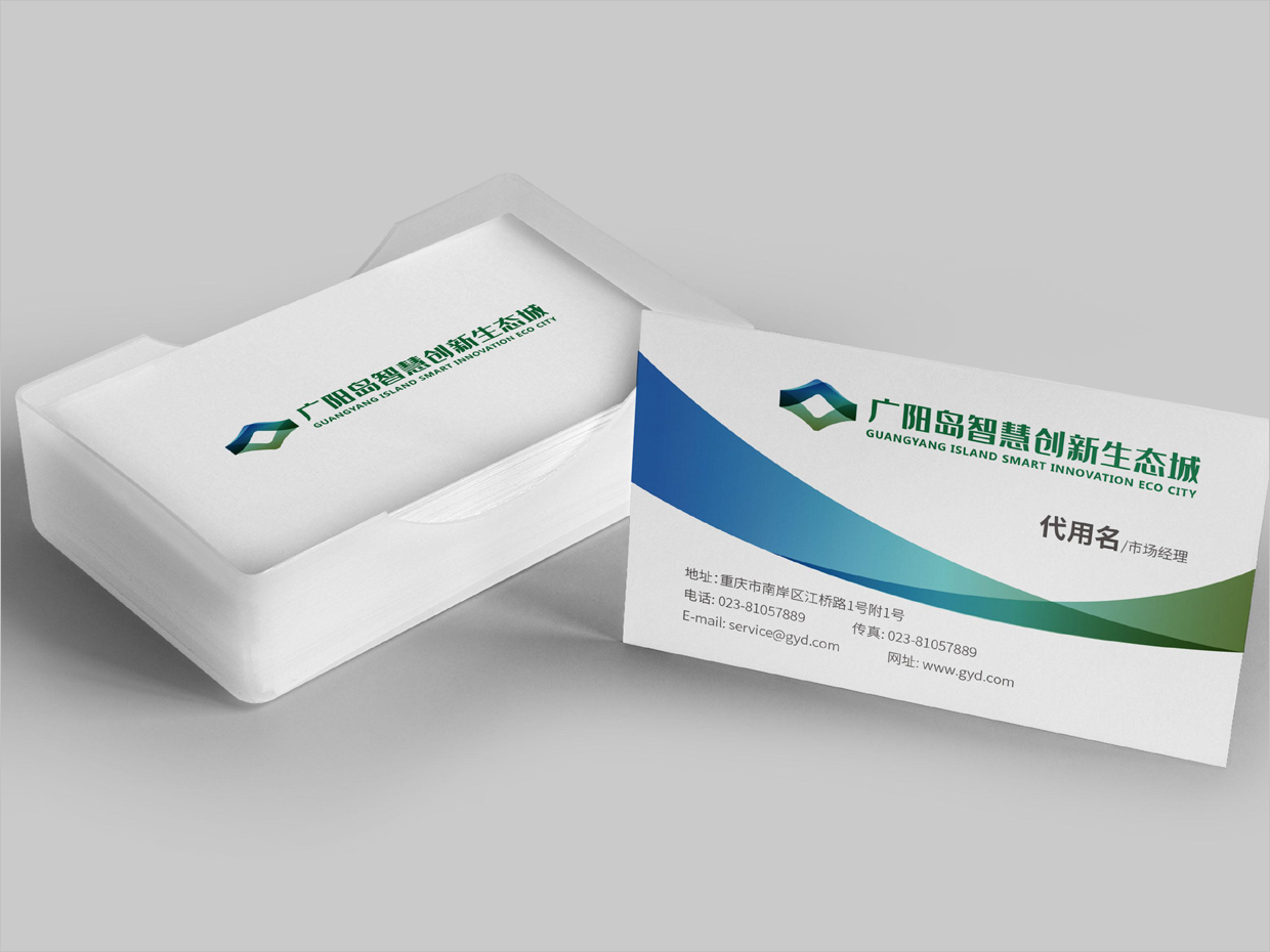 重慶廣陽島智慧創新生態城VI設計之名片設計 重慶廣陽島智慧創新生態城VI設計之名片設計