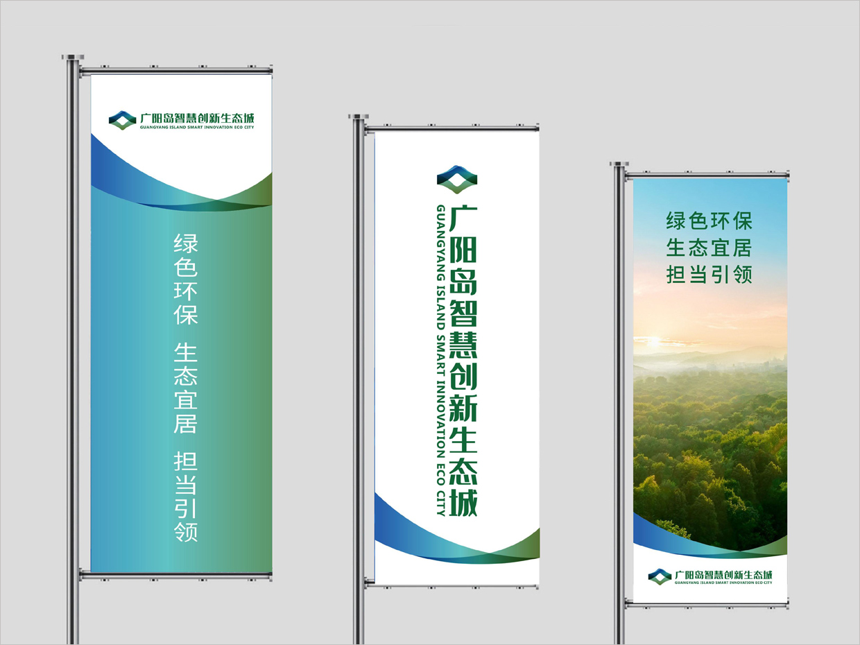 重慶廣陽島智慧創新生態城VI設計之戶外刀旗設計 重慶廣陽島智慧創新生態城VI設計之戶外刀旗設計