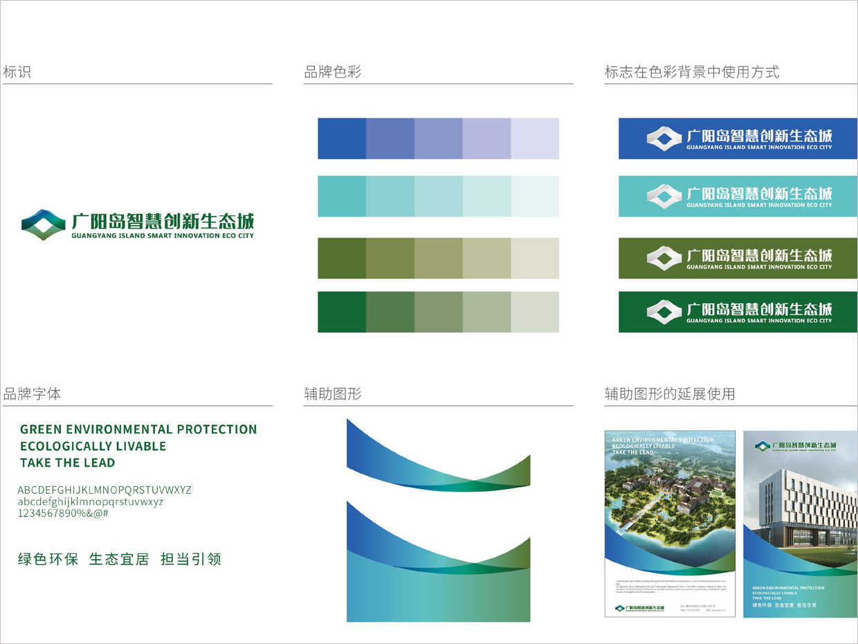 重慶廣陽島智慧創新生態城VI設計之集合圖 重慶廣陽島智慧創新生態城VI設計之集合圖