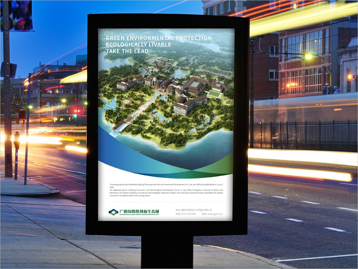 重慶廣陽島智慧創新生態城VI設計之戶外廣告設計 重慶廣陽島智慧創新生態城VI設計之戶外廣告設計