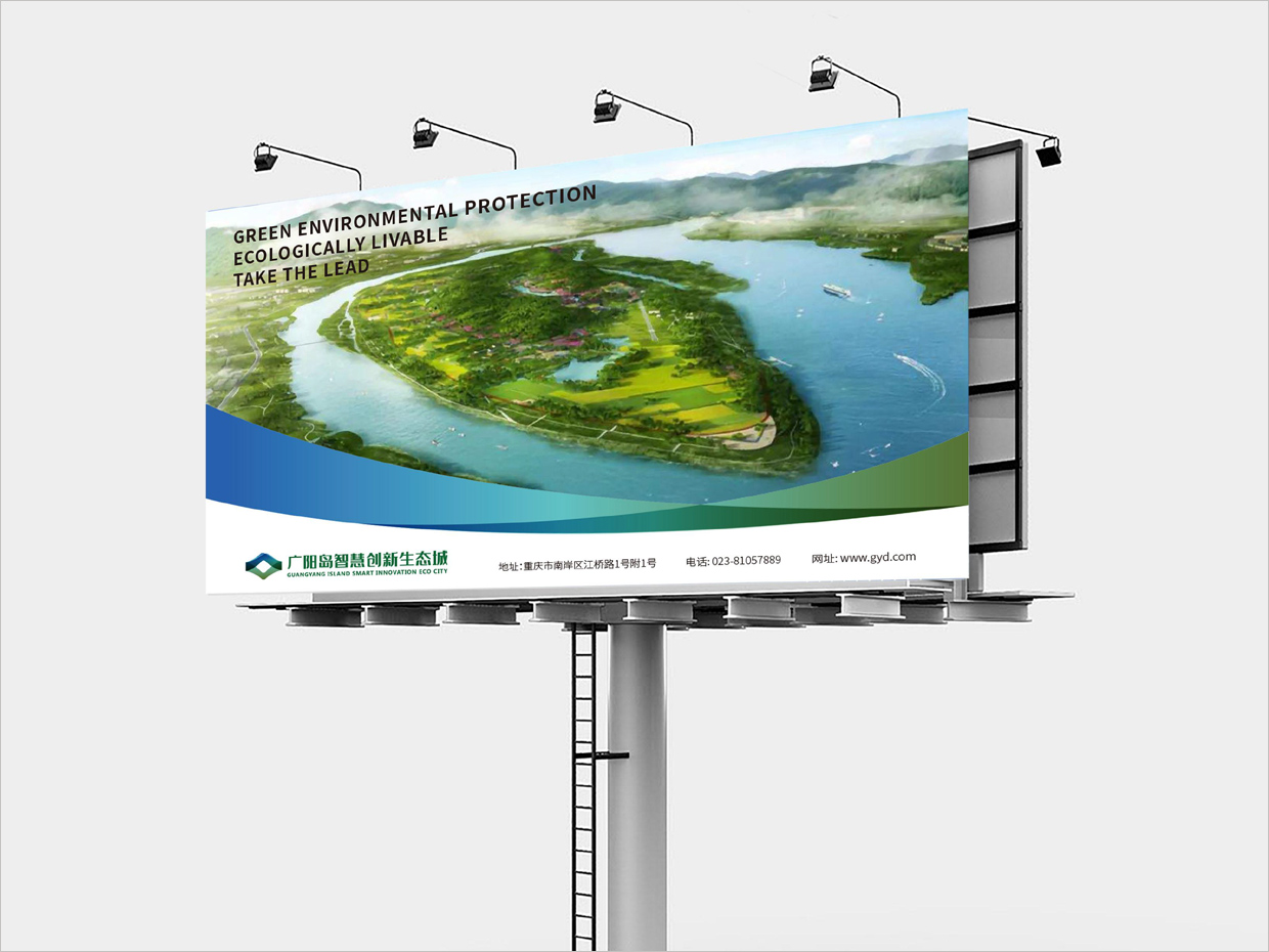 重慶廣陽島智慧創新生態城VI設計之路牌廣告設計 重慶廣陽島智慧創新生態城VI設計之路牌廣告設計