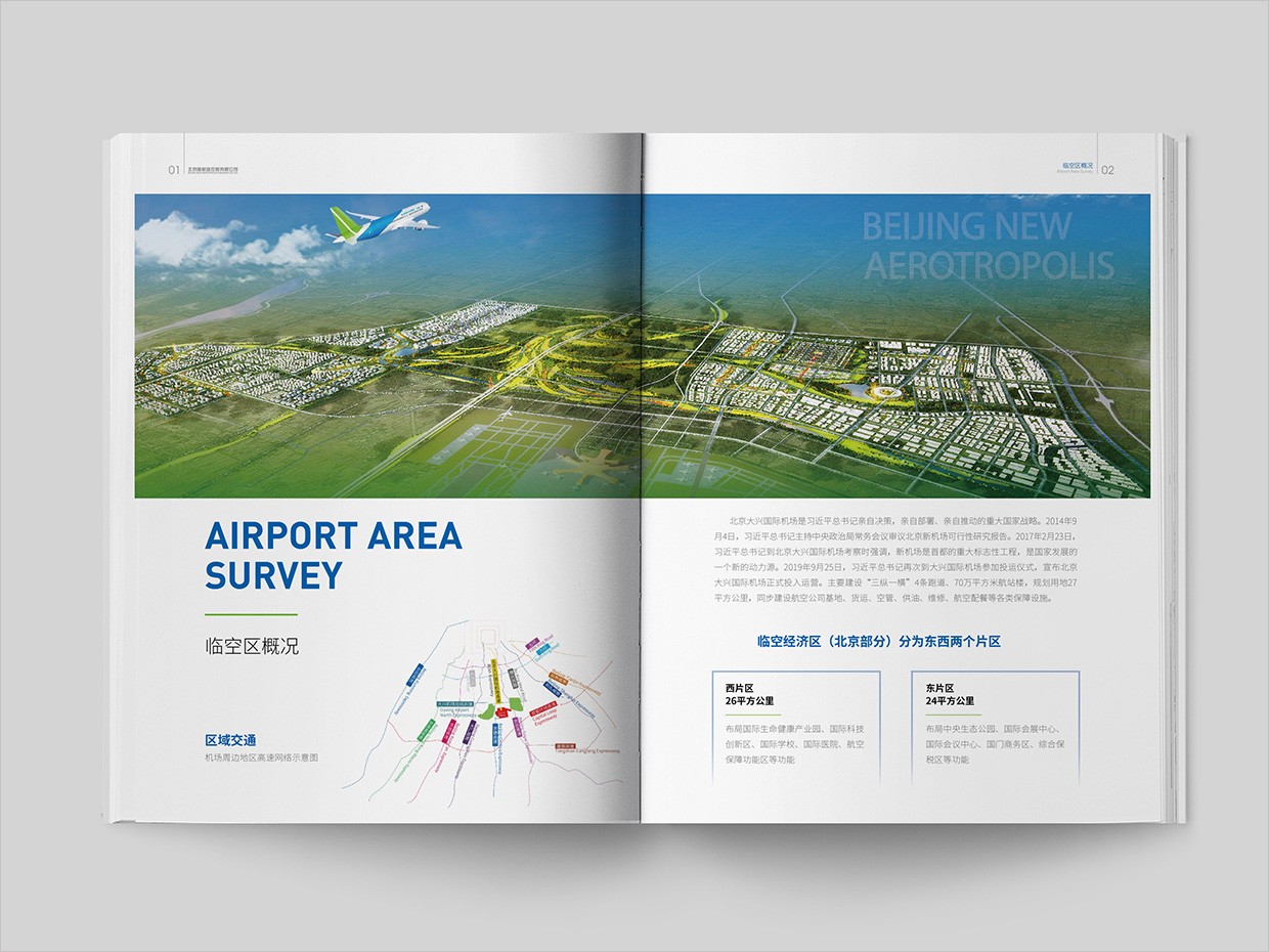 北京大興國際機場臨空經(jīng)濟區(qū)畫冊設(shè)計之自由貿(mào)易區(qū)內(nèi)頁設(shè)計 北京大興國際機場臨空經(jīng)濟區(qū)畫冊設(shè)計之自由貿(mào)易區(qū)內(nèi)頁設(shè)計