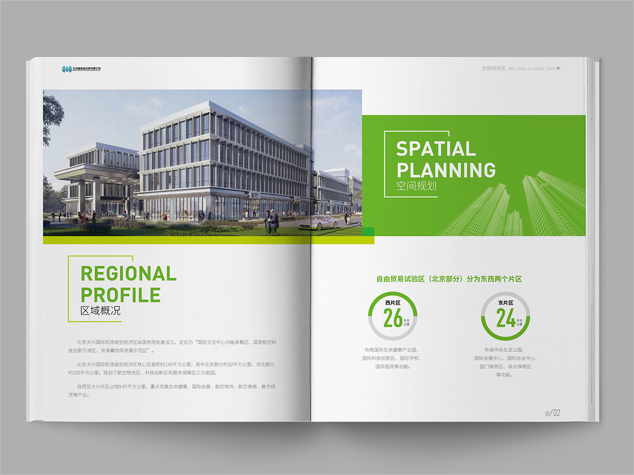 北京大興國際機場臨空經(jīng)濟區(qū)畫冊設(shè)計之自由貿(mào)易區(qū)內(nèi)頁設(shè)計 北京大興國際機場臨空經(jīng)濟區(qū)畫冊設(shè)計之自由貿(mào)易區(qū)內(nèi)頁設(shè)計