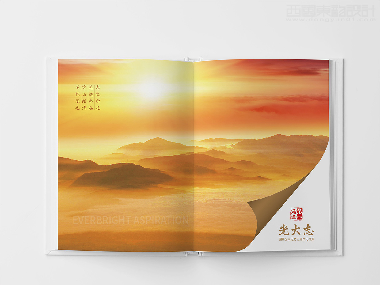 中國光大集團畫冊設計之畫冊內頁設計 中國光大集團畫冊設計之畫冊內頁設計