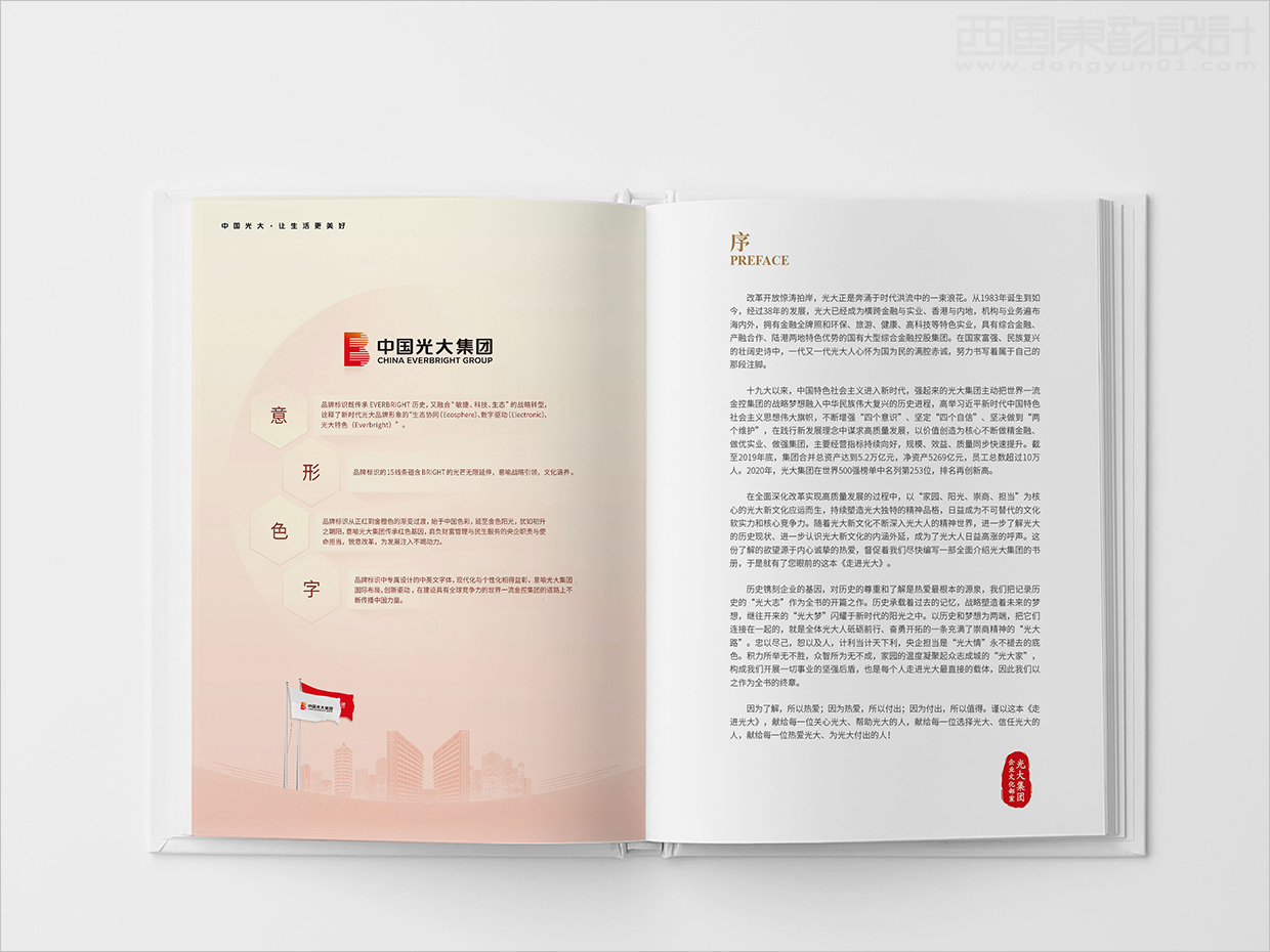 中國光大集團畫冊設計之序言設計 中國光大集團畫冊設計之序言設計