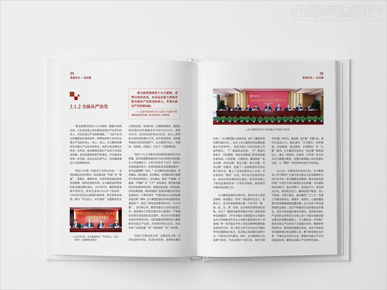中國光大集團畫冊設計之畫冊內頁設計 中國光大集團畫冊設計之畫冊內頁設計