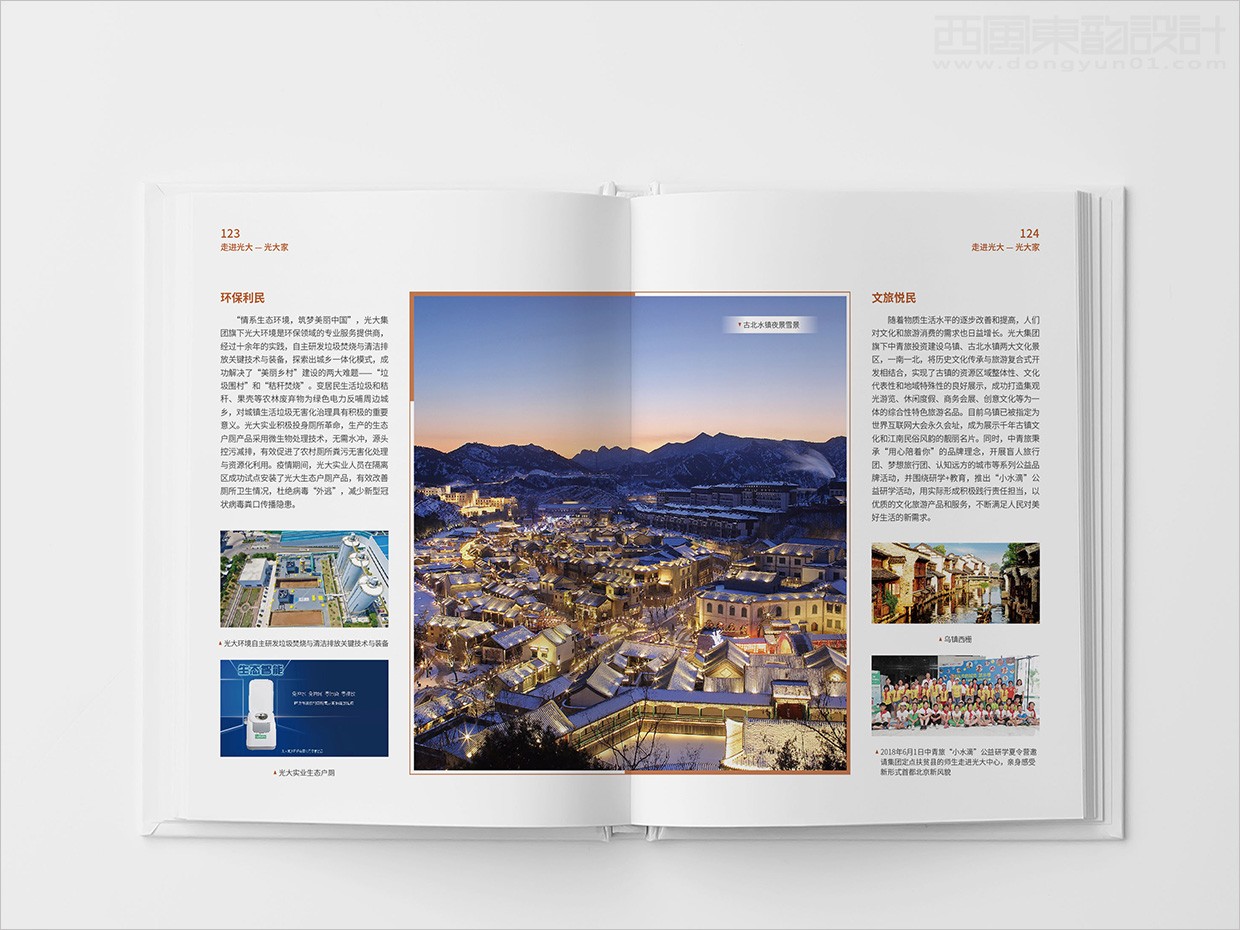 中國光大集團畫冊設計之畫冊內頁設計 中國光大集團畫冊設計之畫冊內頁設計