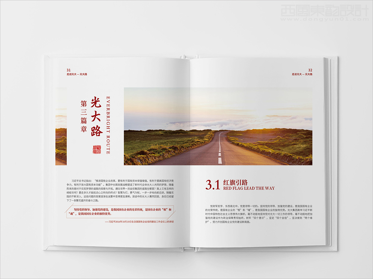 中國光大集團畫冊設計之畫冊內頁設計 中國光大集團畫冊設計之畫冊內頁設計