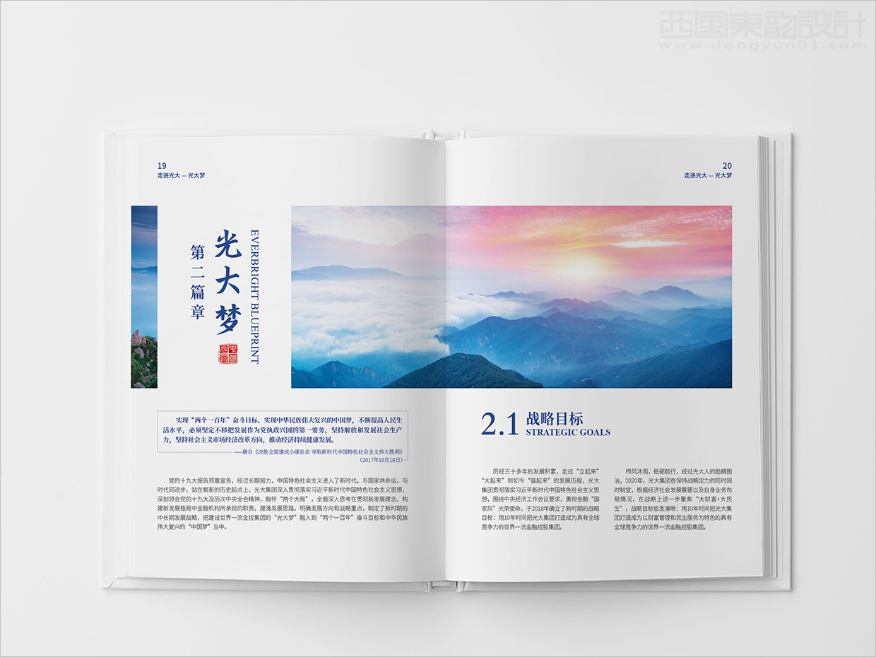 中國光大集團畫冊設計之畫冊內頁設計 中國光大集團畫冊設計之畫冊內頁設計
