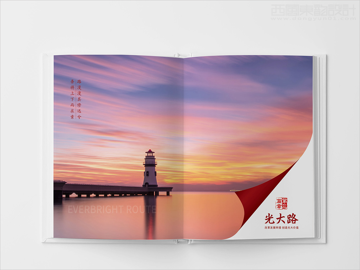 中國光大集團畫冊設計之畫冊內頁設計 中國光大集團畫冊設計之畫冊內頁設計
