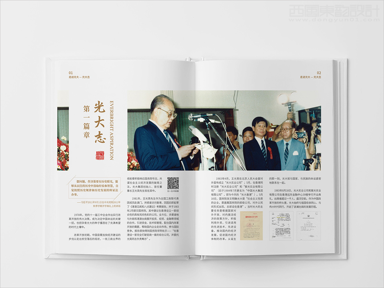 中國光大集團畫冊設計之畫冊內頁設計 中國光大集團畫冊設計之畫冊內頁設計