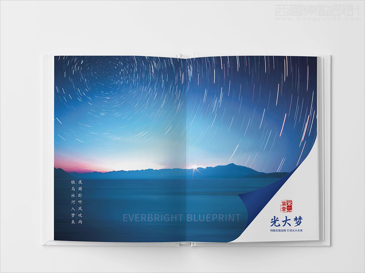 中國光大集團畫冊設計之畫冊內頁設計 中國光大集團畫冊設計之畫冊內頁設計